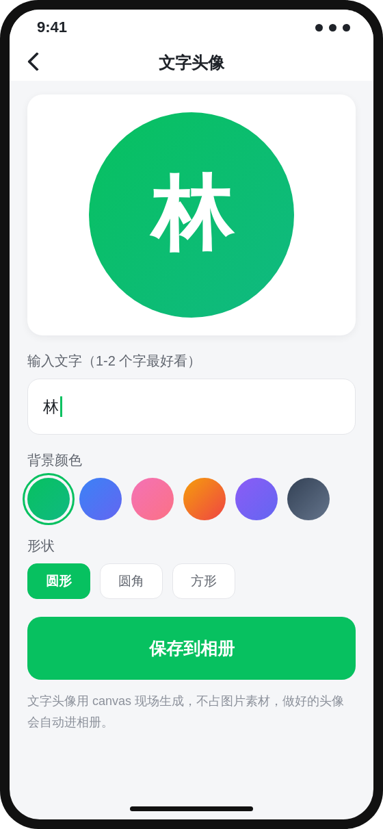 头像库小程序文字头像生成界面